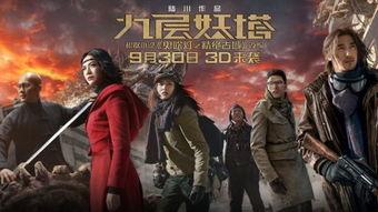 九层妖塔在线观看免费完整版,揭秘神秘古塔的惊悚冒险之旅 第2张 九层妖塔在线观看免费完整版,揭秘神秘古塔的惊悚冒险之旅 第2张