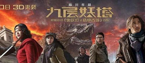 九层妖塔在线观看免费完整版,揭秘神秘古塔的惊悚冒险之旅 第3张 九层妖塔在线观看免费完整版,揭秘神秘古塔的惊悚冒险之旅 第3张