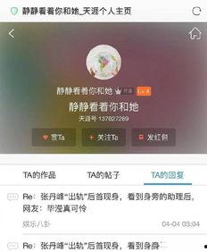 天涯最新爆料2018,揭秘当年热点事件背后的真相与内幕 第3张 天涯最新爆料2018,揭秘当年热点事件背后的真相与内幕 第3张